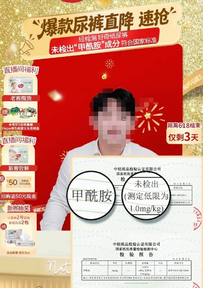 “婴儿体内测出甲酰胺”内容已搜不到，医院：从未开展婴幼儿纸尿裤对健康影响的研究！中国造纸学会最新回应：市面在售产品安全可控